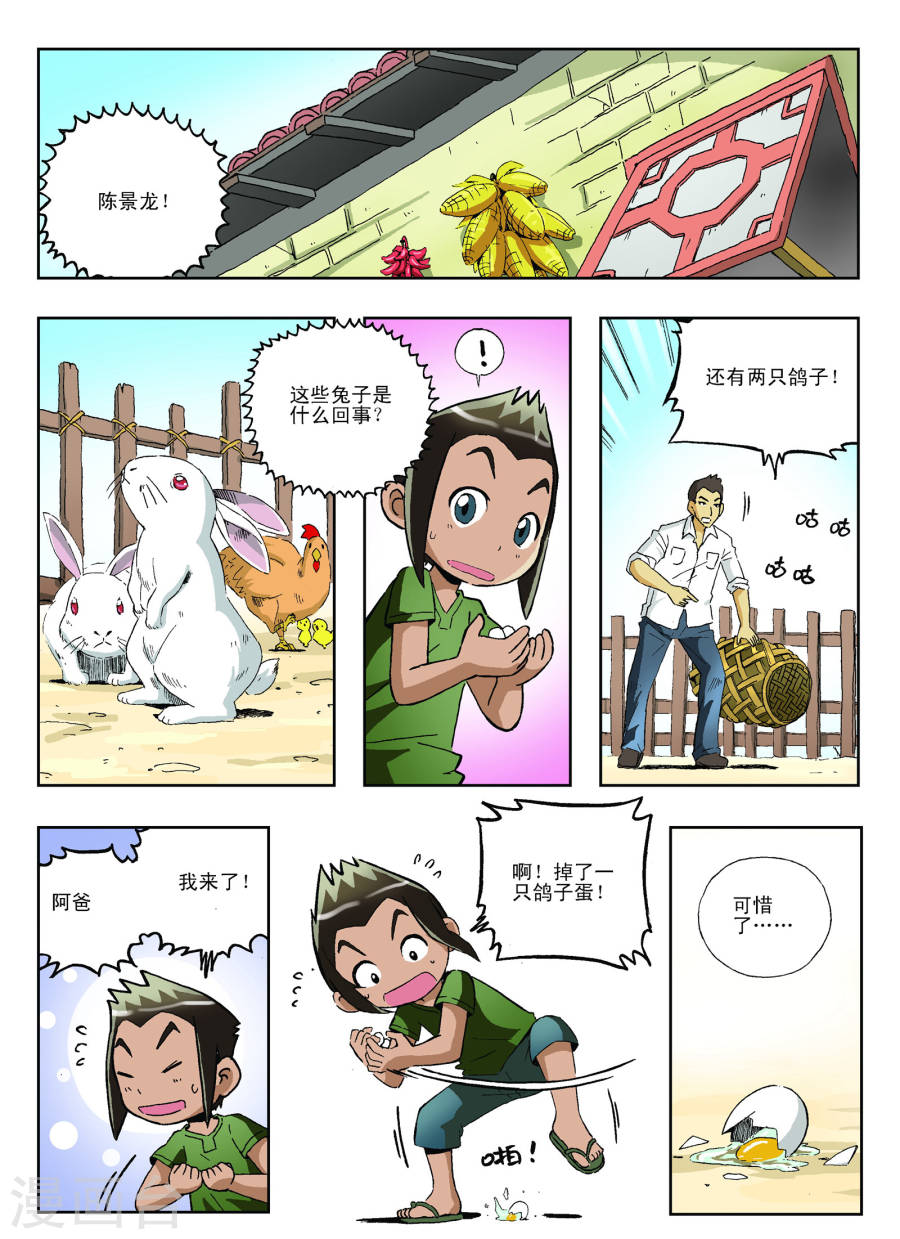 第18话-地球上最后一个修道者-快乐工场（第6张）